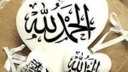 <b>5. </b>قصة وعبرة: الحمدلله على كل حال