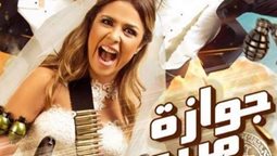<b>2. </b>"Gawaza Merry" ... Amazing Comedy movie by Yasmin Abdelaziz