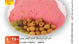 <b>3. </b>عروضات جديدة على اللحوم والاجبان في سوبر ماركت جيان