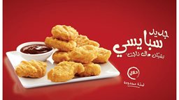 <b>2. </b>جديد ماكدونالدز: سبايسي تشيكن ماك ناجت ولفترة محدودة 