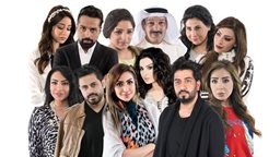 <b>3. </b>قصة وابطال المسلسل الكويتي "قابل للكسر"