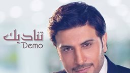 <b>5. </b>كلمات أغنية تناديك - ماجد المهندس