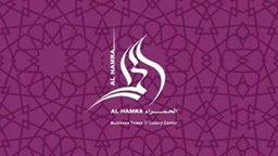 <b>3. </b>أوقات عمل مجمع الحمراء في رمضان 2016