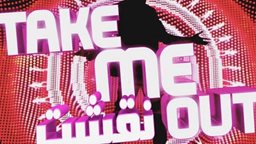 <b>4. </b>The Lebanese "Take Me Out" Version on LBCI