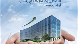 <b>5. </b>بنك وربة يطلق منتج "التمويل الوافي" لعملائه