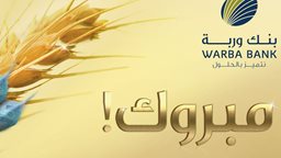 <b>3. </b>بنك وربة يتوّج الفائزين في ثلاث سحوبات على حملاته الصيفية وحساب السنبلة