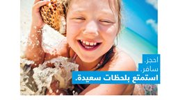 <b>1. </b>العطلات من فلاي دبي (كتيب PDF) - توفر باقات عطلات شاملة الى وجهات من ضمن شبكتها