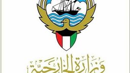<b>3. </b>أوقات عمل وزارة الخارجية في الكويت خلال رمضان 2018