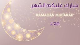 <b>1. </b>Al Kout Mall Ramadan 2018 Opening Hours
