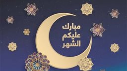 <b>5. </b>أوقات عمل مجمع سوق شرق خلال رمضان 2018