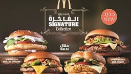<b>3. </b>ماكدونالدز الكويت يطلق "التشكيلة الفاخرة" الجديدة