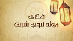 <b>1. </b>Mawlid Al Nabi Holiday in Kuwait Thursday 22 November 2018