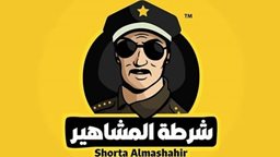 <b>2. </b>Goodbye Shortat Al Mashahir Founder Raghed Kays