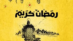 <b>5. </b>عرض افطار مطعم ملك الطاووق خلال شهر رمضان 2019