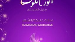 <b>3. </b>أوقات عمل مجمع الكوت مول خلال رمضان 2019