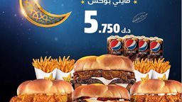 <b>4. </b>وجبات إفطار مطعم هارديز العائلية والفردية خلال رمضان 2019