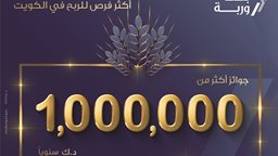 <b>1. </b>بنك وربة يجري سحوبات "السنبلة"