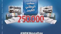 <b>5. </b>"سحب الوطني الكبير" يوم الجمعة 27 سبتمبر 2019 في مجمع الأفنيوز