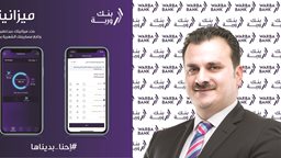 <b>2. </b>"My Budget" ... An Exclusive Service from Warba Bank