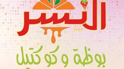 <b>4. </b>"النسر" للبوظة و الكوكتيل يقدم لكم عرض ديسمبر بمناسبة الأعياد!!