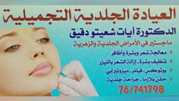 <b>2. </b>عرض الفالنتين الأهم للسيدات على مجموعة من الخدمات الجلدية التجملية