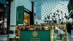 <b>1. </b>Asateer Perfumes Opens 14th Branch in Kuwait in 360 Mall