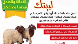 <b>1. </b>خدمة توصيل ذبايح غنم الى بيتك في جميع مناطق الكويت