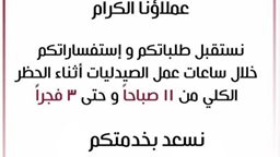 <b>1. </b>Jana Pharmacies continues to receive orders and calls during full curfew
