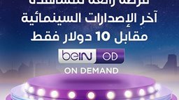 <b>4. </b>شاهد أحدث الأفلام في مجلد السينما الجديد على خدمة beIN on Demand