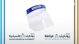 <b>2. </b>Face Shield is Now Available in United Pharmacies