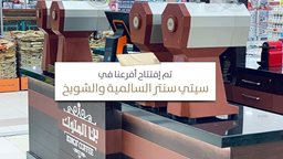 <b>4. </b>افتتاح فرعين جديدين لـ بن الملوك في سيتي سنتر السالمية والشويخ