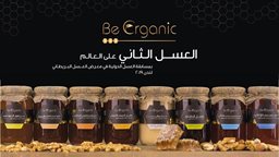<b>4. </b>Be Organic Honey.. The Second Best Honey Worldwide!
