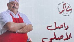 <b>1. </b>افتتاح فرع جديد لمطعم شاورما شاكر قريبا في السالمية