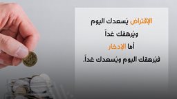 <b>4. </b>4 أسباب اساسية تمنع الناس من الادخار