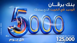 <b>5. </b>بنك برقان يعلن أسماء الفائزين بسحب حساب يومي