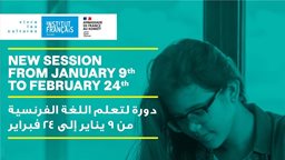 <b>2. </b>تفاصيل دورة لتعلم اللغة الفرنسية في المعهد الفرنسي في الكويت