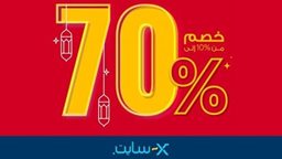 <b>2. </b>تنزيلات X-سايت الغانم بخصومات تصل إلى 70%