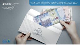 <b>1. </b>بنك برقان يقدم خدمة توصيل العيادي لعملاء بريميير وعملاء الخدمات المصرفية الخاصة مجاناً