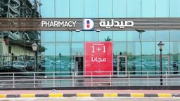 <b>5. </b>Al-Dawaeya is the best online pharmacy in Kuwait