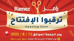 <b>3. </b>سوق رامز يفتتح فرع جديد له في حولي