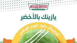 Krispy Kreme Saudi National Day Donuts Collection