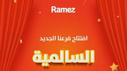 <b>2. </b>Ramez Shopping Center Opening New Branch in Salmiya