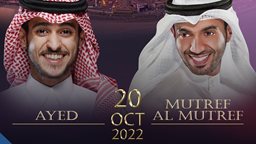 <b>1. </b>الفنان مطرف المطرف والفنان عايض في الأرينا كويت يوم 20 اكتوبر