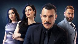 <b>3. </b>قصة وابطال المسلسل السوري اللبناني الدرامي "الثمن"