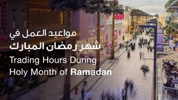 <b>3. </b>أوقات عمل مجمع الأفنيوز خلال شهر رمضان 2023