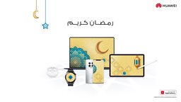 دليل التسوق المثالي لشهر رمضان المبارك: تمتع بالتخفيضات الهائلة على أدوات هواوي التقنية الرائعة