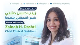 <b>3. </b>المستشفى الدولي يرحب بإنضمام زينب حسن دشتي