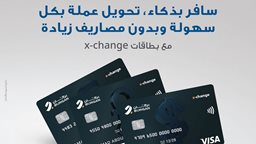 <b>5. </b>بنك برقان يُصدر فيزا "x-change" كبطاقة مسبقة الدفع