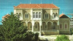 <b>4. </b>صورة ونبذة عن قصر أو سراي نسيب باشا جنبلاط