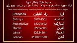 <b>2. </b>ارقام حجوزات مطعم فريج صويلح في جميع الفروع